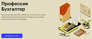 Чему и где учат будущих бухгалтеров