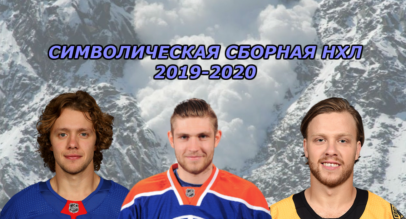 Джон Карлсон, Артемий Панарин, Давид Пастрняк, Леон Драйзайтль, НХЛ