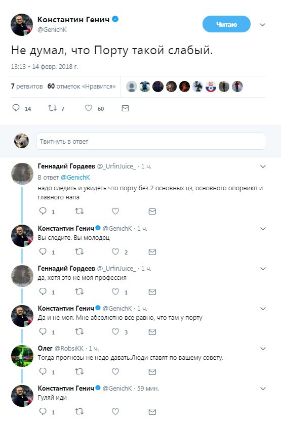 светская хроника, Константин Генич, Порту, Ливерпуль