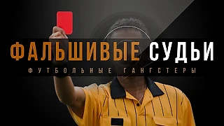 «В результате расследования было обнаружено 32 договорных матчах. В них принимали участие 15 команд из России»