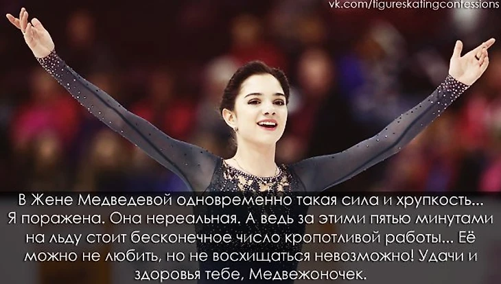 Евгения Медведева