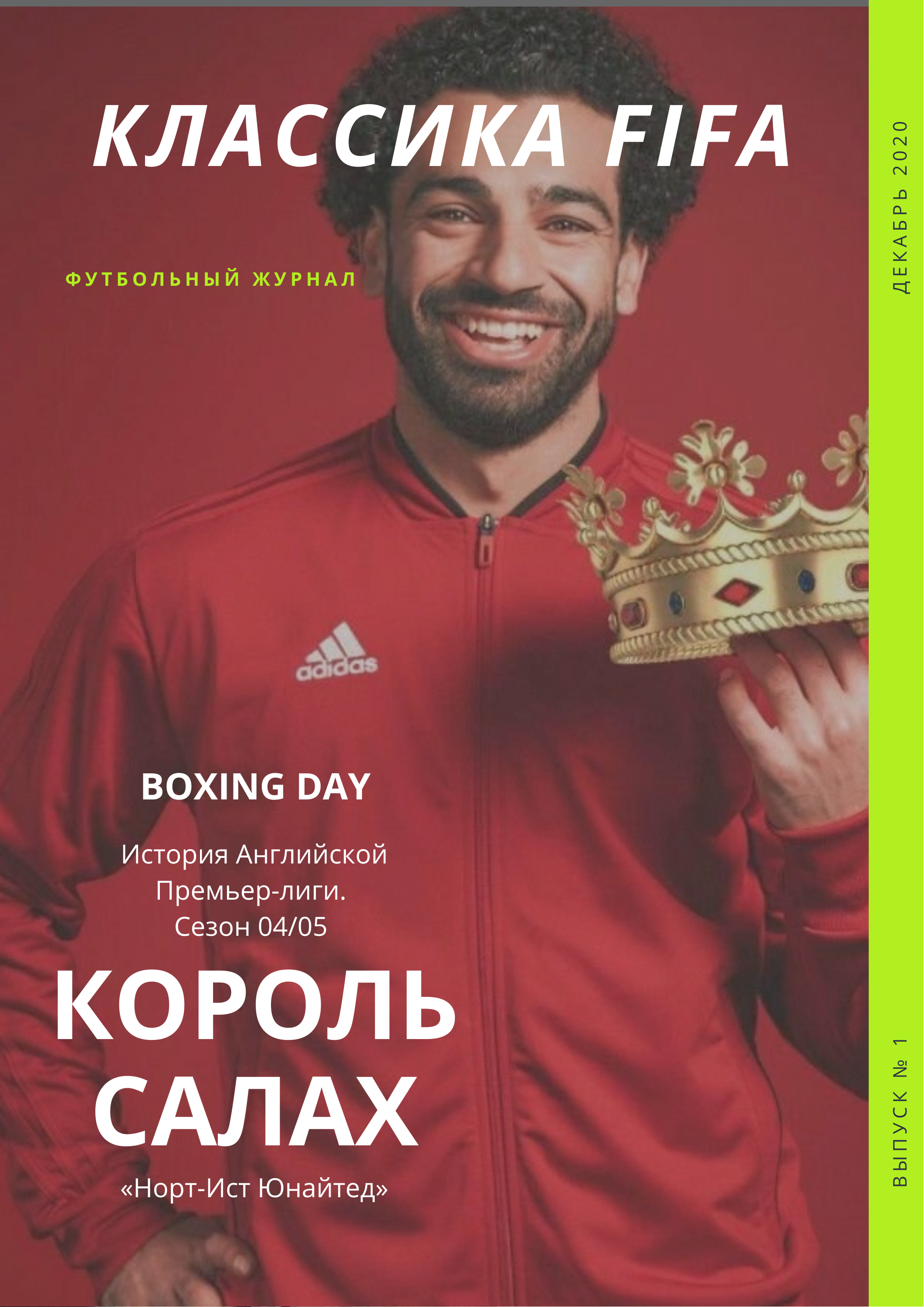 Манчестер Сити, Премьер-лига Англия, Мохамед Салах, Арсенал, суперлига Индия, Норт-Ист Юнайтед, Челси, Жозе Моуринью