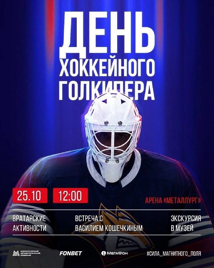 Изображение поста пользователя ХК Металлург от 13:47:23 15.10.2026