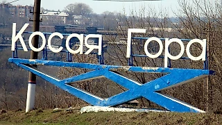 Косая Гора: футбол, металл, пейзажи