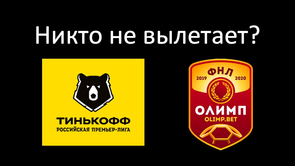 Нефтехимик, РФС, Балтика, Организация РПЛ, Велес, Первая лига, Чертаново, Торпедо
