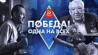 Никулин, Синявский, Савдунин - прошли Войну, встретились на «Динамо»