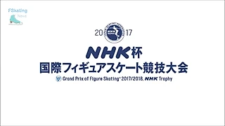 NHK Trophy 2017. Чем он нам запомнился