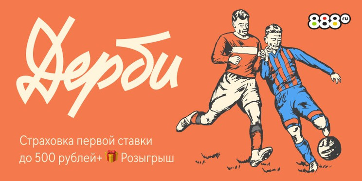 Вагнер Лав, Баженов, пес в «Лужниках» и другие легенды московского дерби. Проверьте, как хорошо вы знаете историю заруб «Спартака» и ЦСКА