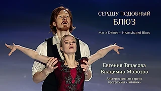 РЫЖИКИ - Сердцу подобный блюз