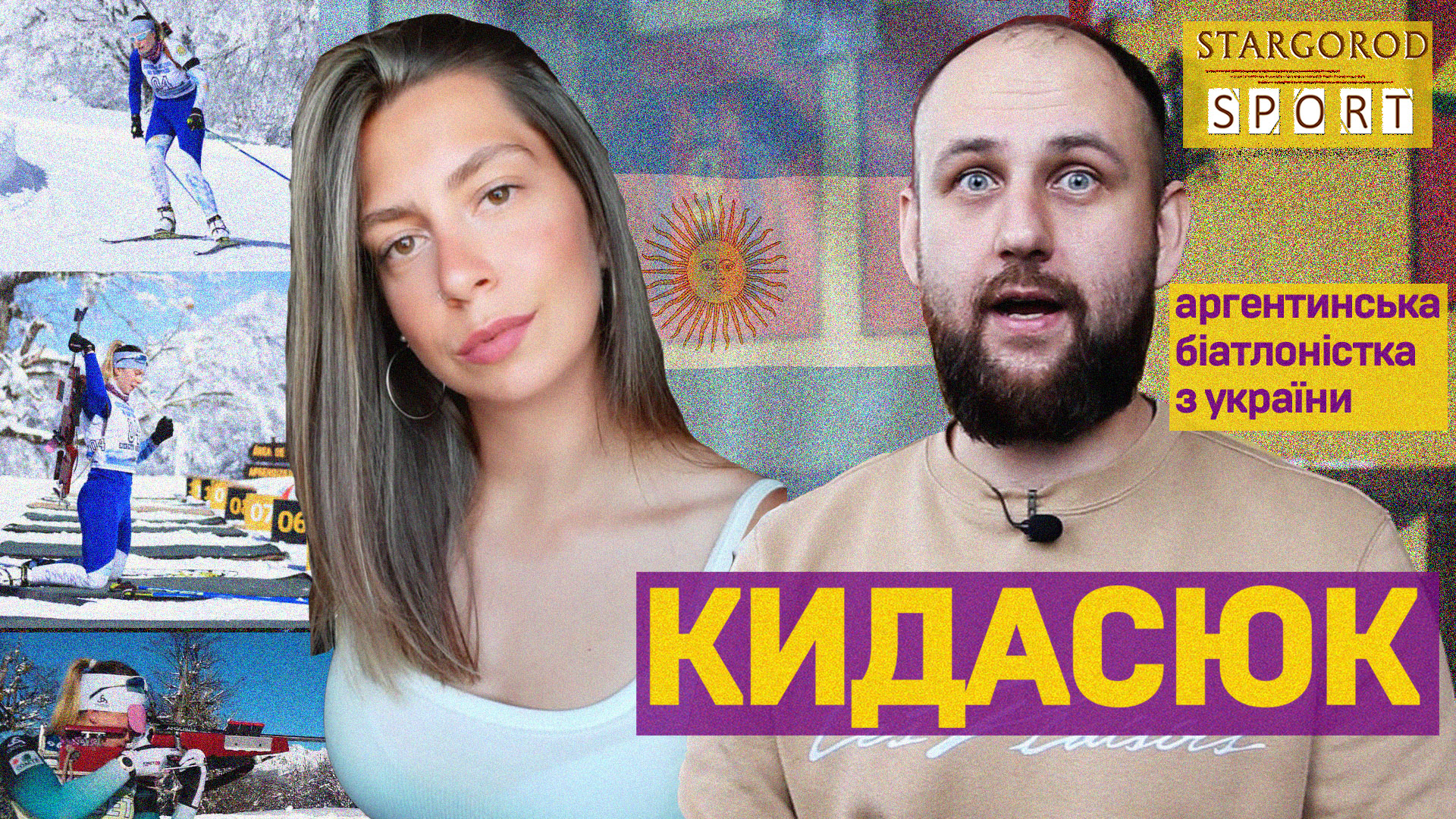 Кубок IBU, Женская юниорская сборная Украины по биатлону, Женская сборная Украины по биатлону, Сборная Аргентины по биатлону, Женская сборная Аргентины по биатлону, Молодежная сборная Украины по биатлону, Юниорская сборная Украины по биатлону, Сборная Украины по биатлону, юниорский Кубок IBU, Кубок мира по биатлону
