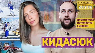 КИДАСЮК - аргентинская биатлонистка-адвокат с Украины. История семьи, участие в Чемпионате Украины
