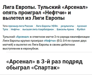 Уровень Спартака 😅