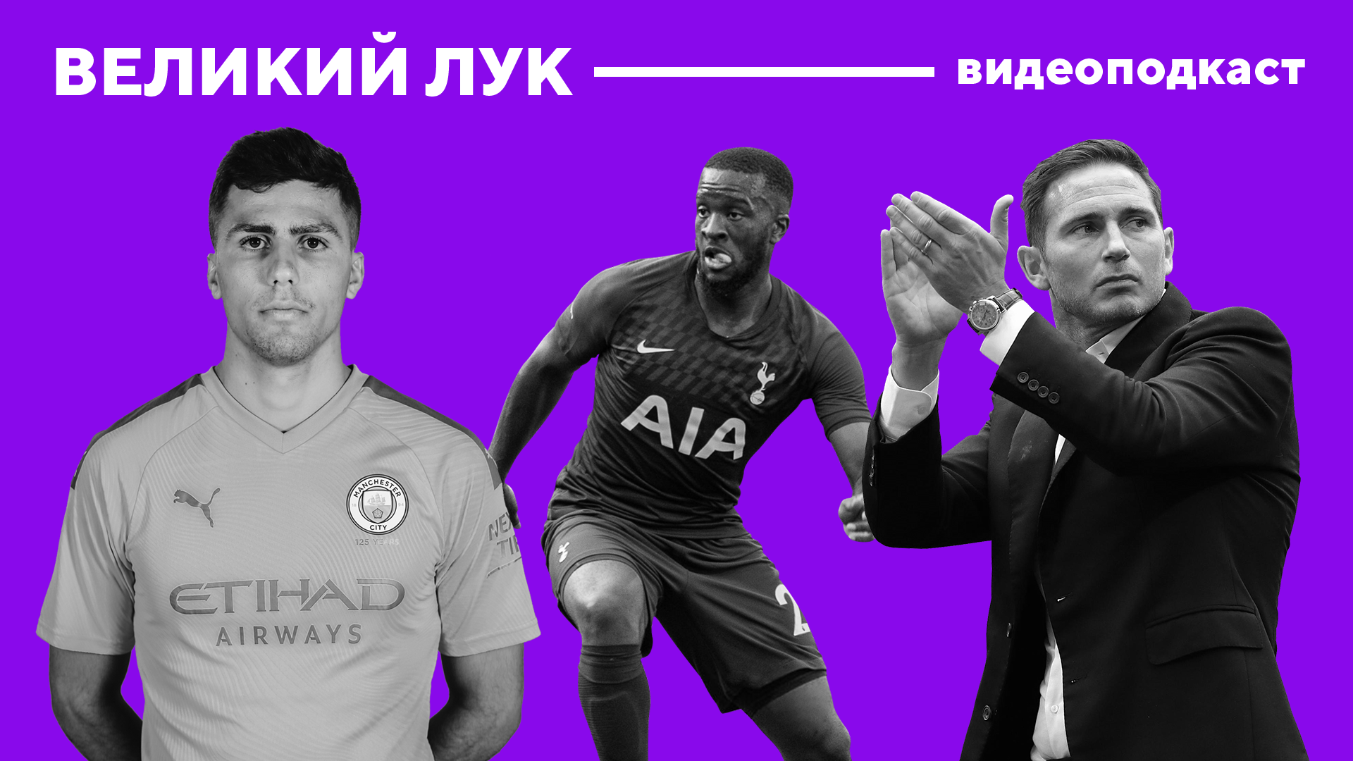 Все топ-клубы АПЛ меняются тактически. Лэмпард – открытие сезона, несмотря на результаты
