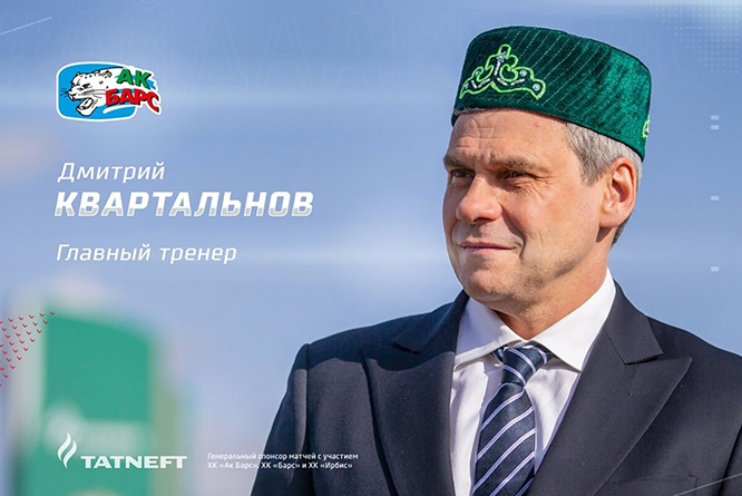 КХЛ, Дмитрий Квартальнов, Данис Зарипов, Ак Барс, Наиль Маганов, Рафик Якубов