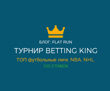 Ставки на футбол, Ставки на баскетбол, Ставки на хоккей, Ставки на спорт