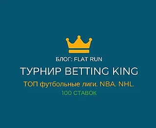 Ставочный турнир на конец сезона. Регистрация