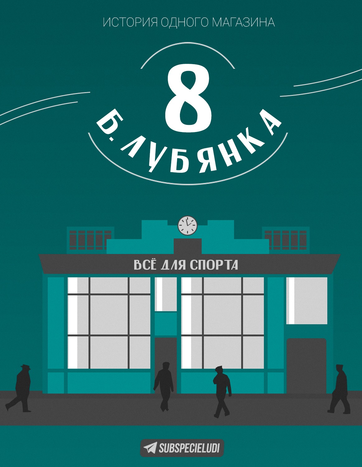 Спортивный маркетинг, Динамо Москва, история