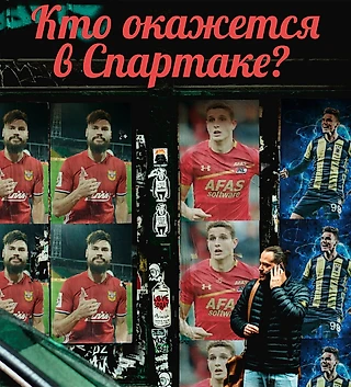 Лето Спартака