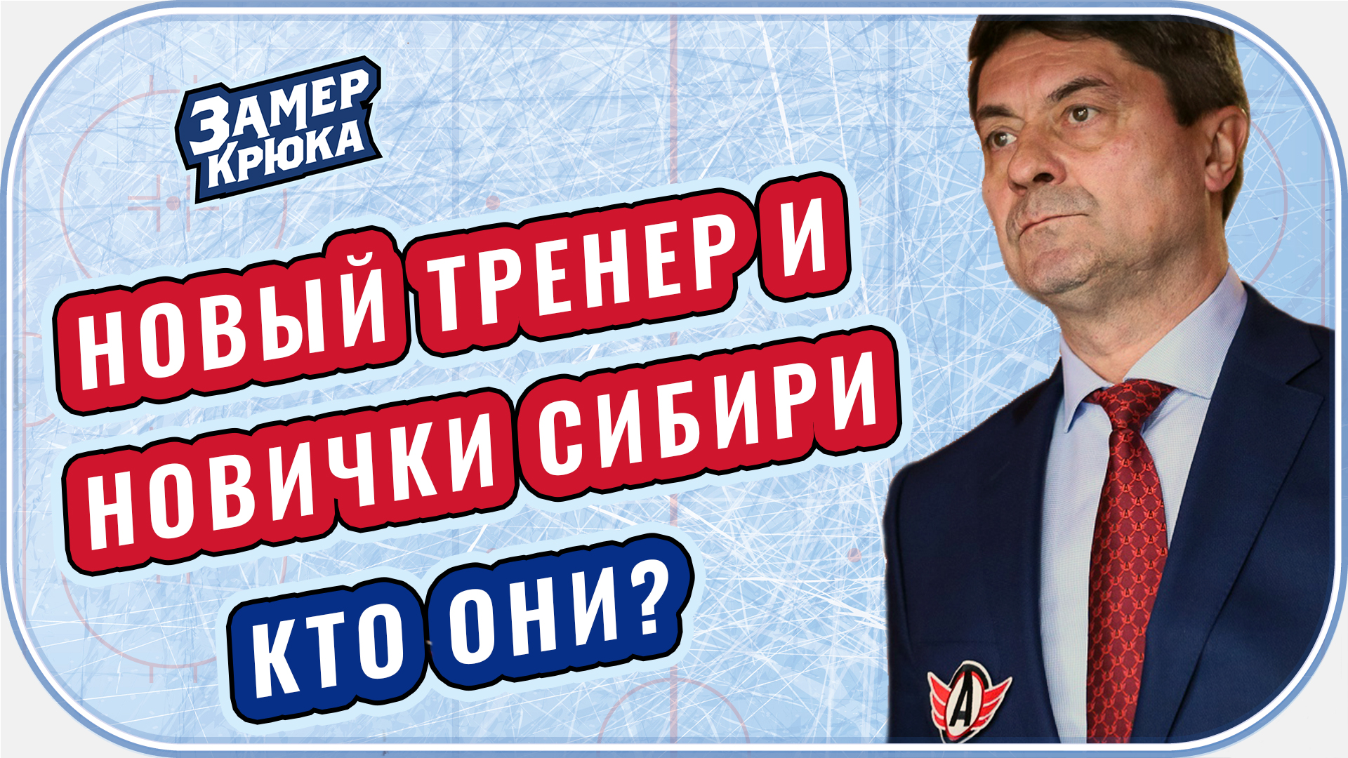 Денис Голубев, Николай Заварухин, Андрей Тарасенко, Сибирь, Олег Ли, Антон Красоткин, Харри Сятери, Алексей Кручинин, Вячеслав Литовченко, Андрей Мартемьянов