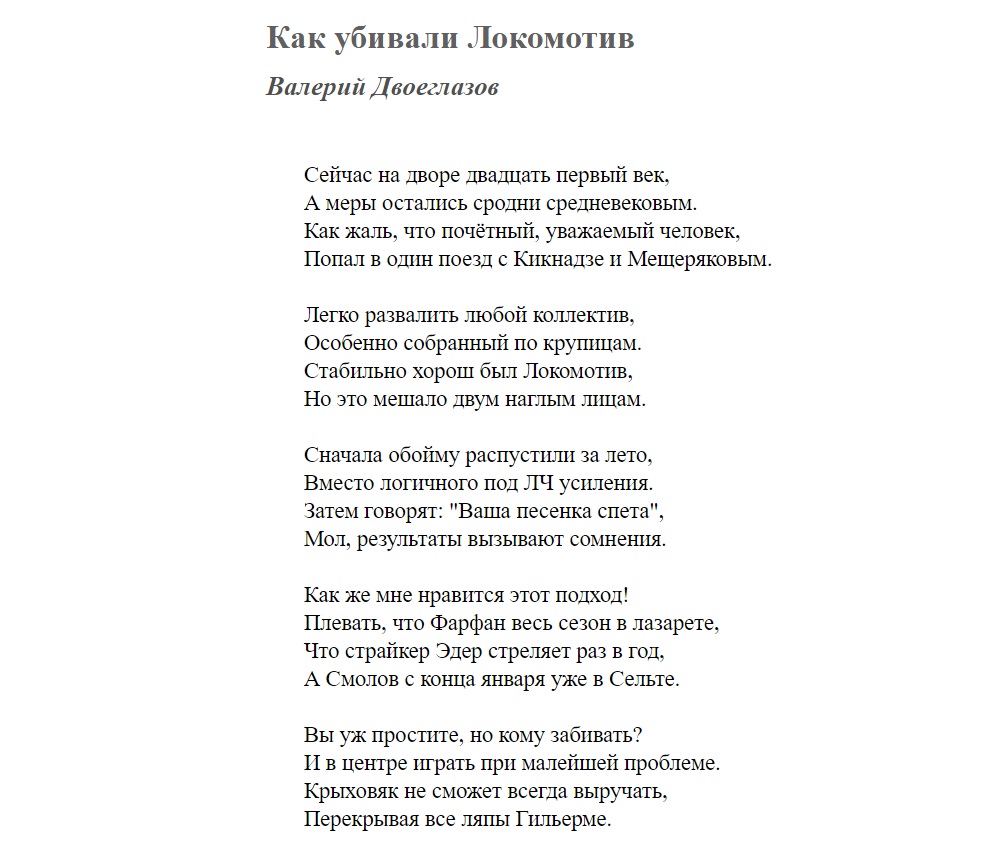 Василий Кикнадзе, Анатолий Мещеряков, Юрий Семин, Локомотив, Альфа-Банк РПЛ