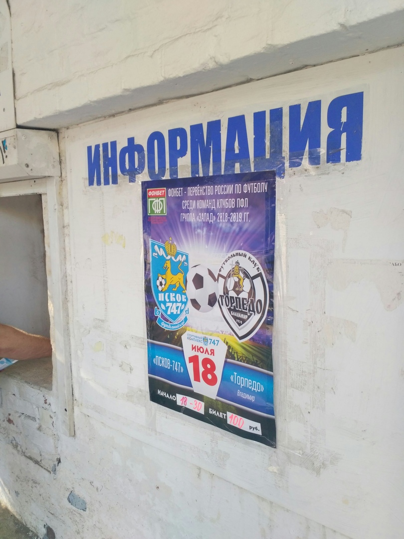 ПФЛ Россия, Псков-747, Торпедо Владимир