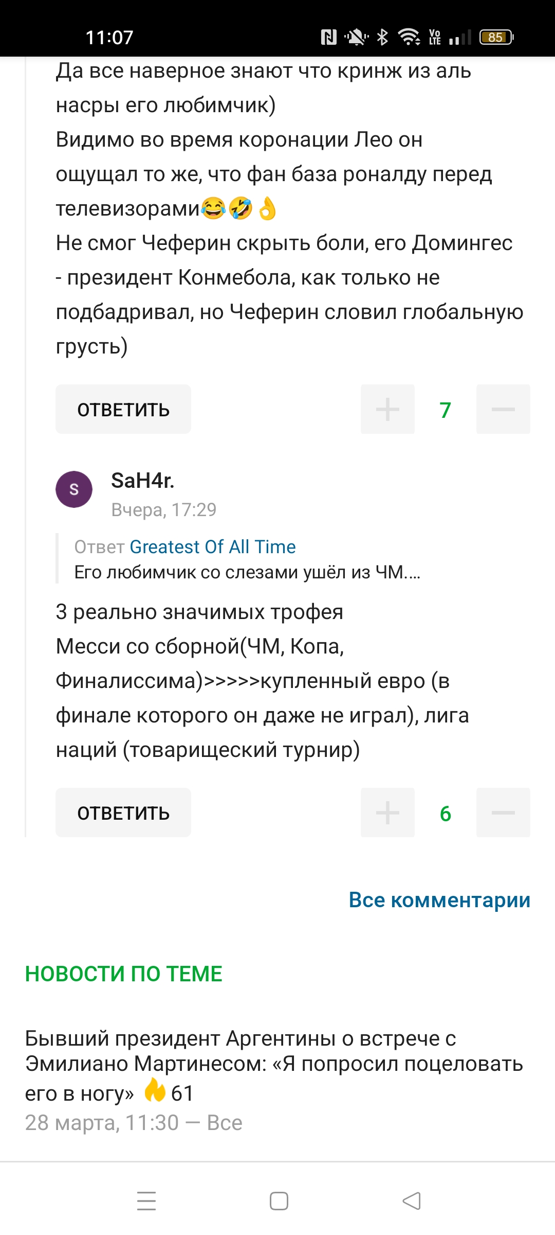 Евро-2016, Финалиссима, Лионель Месси