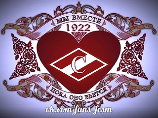Браво, Спартак!