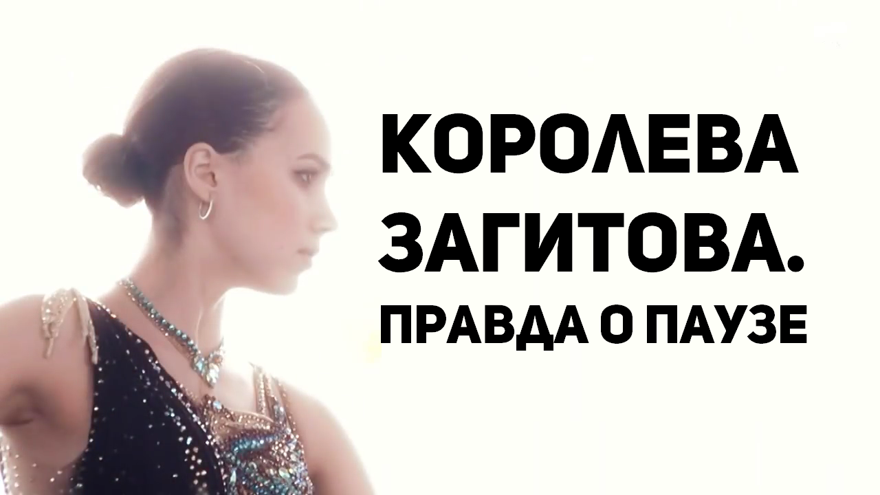 Алина Загитова, Пхенчхан-2018, Этери Тутберидзе