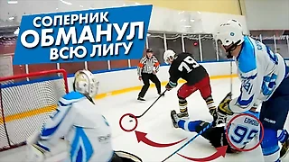Команда обманула всю лигу