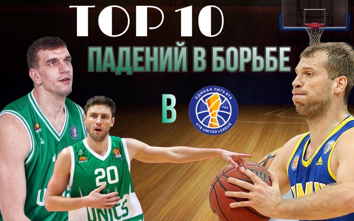 Единая лига ВТБ, Автодор, Калев, БК Пари Нижний Новгород, Астана, УНИКС, Локомотив-Кубань, Химки, Зенит