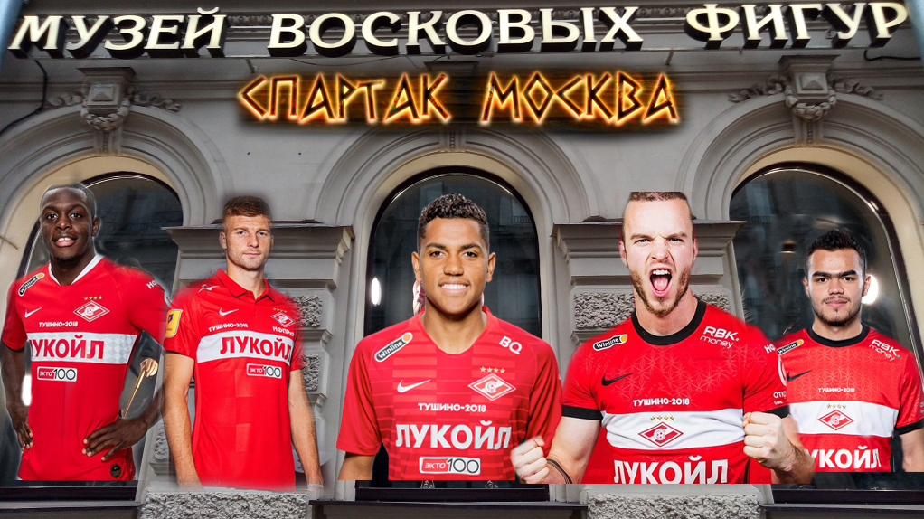 Спартак, Франко Камоцци, Леонид Федун, Максимилиано Кофрие, Зарема Салихова