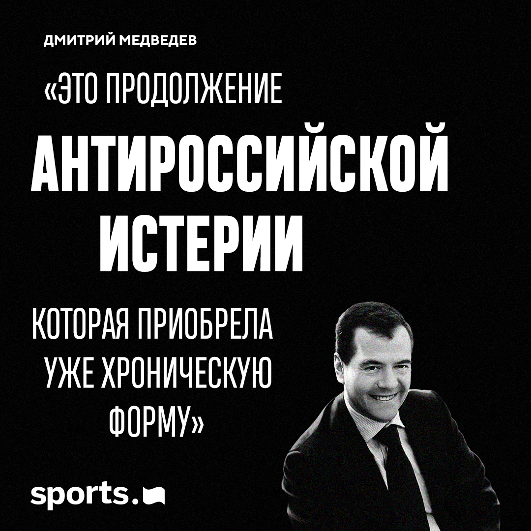 допинг, Геннадий Зюганов, Дмитрий Медведев, Валерий Газзаев, Вячеслав Фетисов, WADA, Политика, РУСАДА