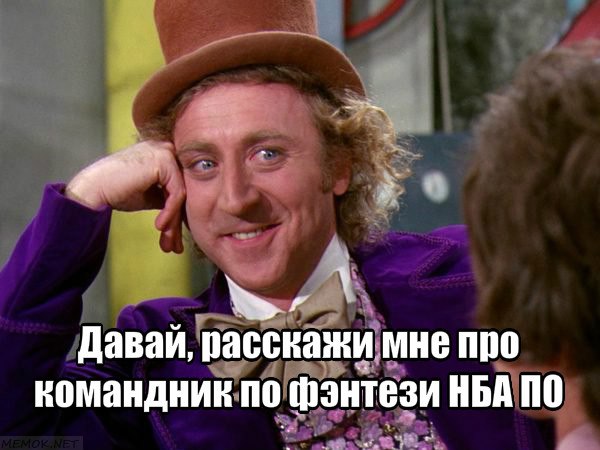 НБА плей-офф, Фэнтези, НБА