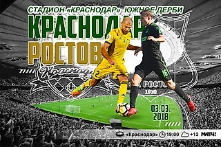 «Краснодар» впервые сыграет с «Ростовом» на новом стадионе