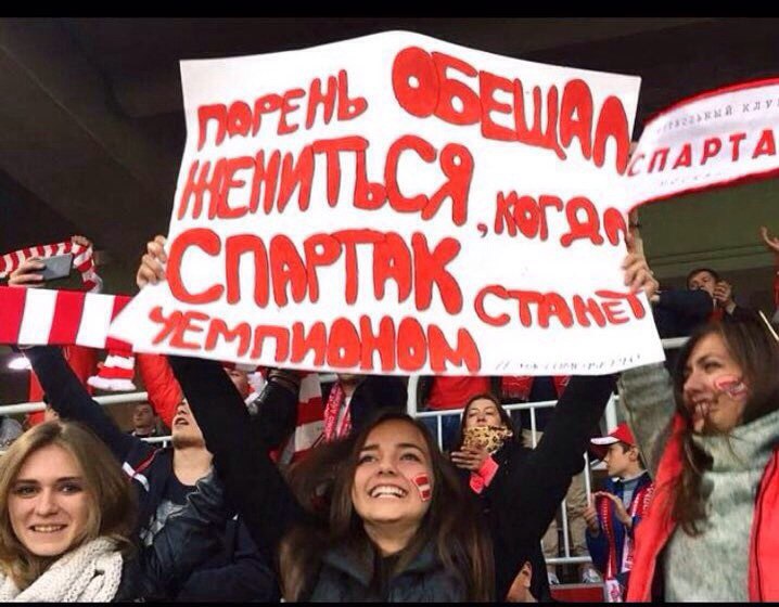 Спартак