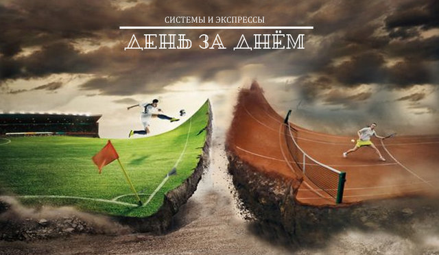 Ставки на футбол, Ставки на сегодня, Ставки на спорт
