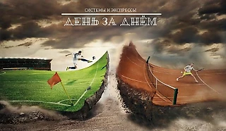 День за днем