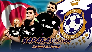 КАРАБАХСКИЕ СКАКУНЫ ПОКОРЯЮТ ЕВРОПУ | ФК «КАРАБАХ» АГДАМ