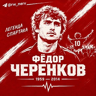 Пост памяти Фёдора Черенкова🙏