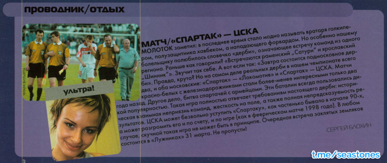 Лужники, Шинник, Спартак, Локомотив, ЦСКА, Сатурн