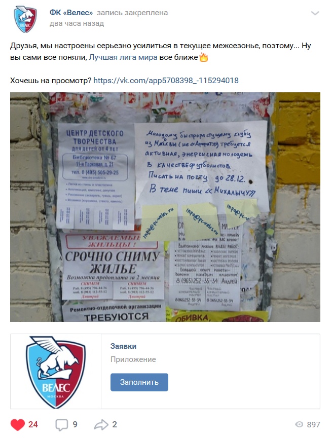 Велес