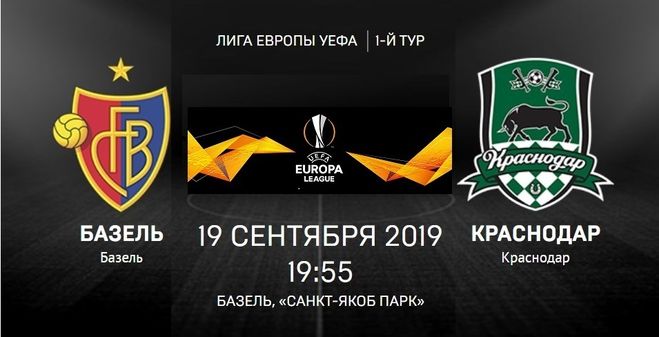 Лига Европы УЕФА, Краснодар