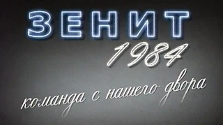 Команда с нашего двора