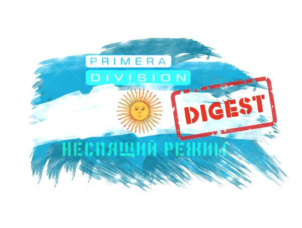Аргентинский дайджест