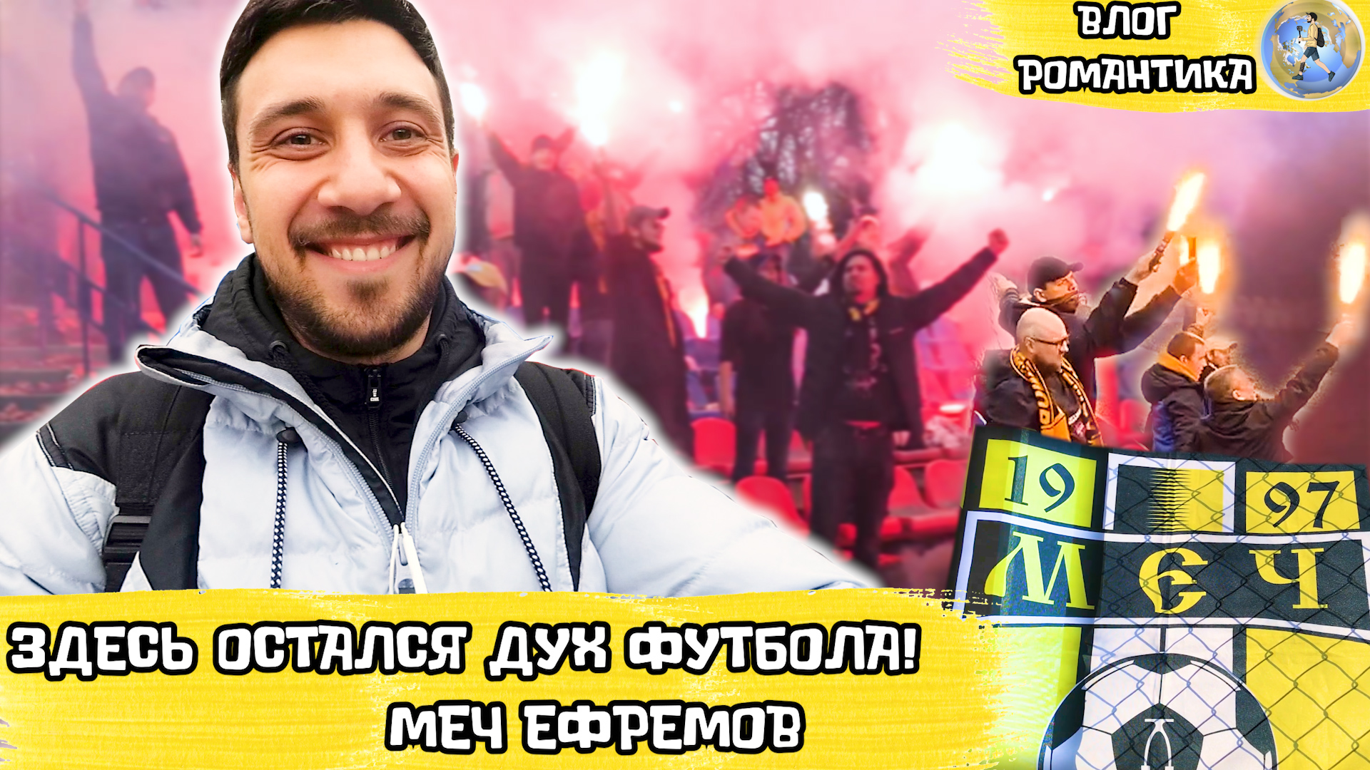 любительский футбол, видео