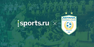🔥 sports-ru.com – информационный партнер футбольного клуба «Астана»