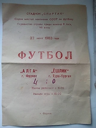 Раритет. Программка матча «Алга» - «Ёшлик». 1983 год