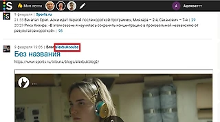 Хейт-блоги опять на главной. Максим Паршуто и редакция sports-ru.com, исправьте