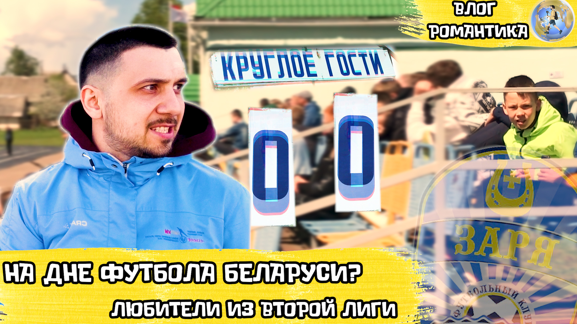 Серволюкс, Кричев-СОЖ, Заря Круглое, стадион Спартак Шклов, вторая лига Беларусь, АБФФ, Спартак Шклов