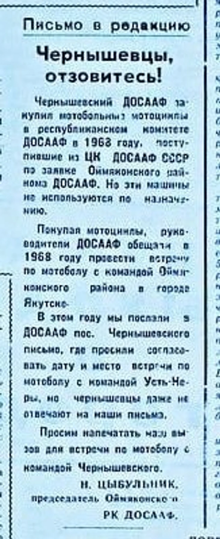 Фрагмент статьи про мотобол